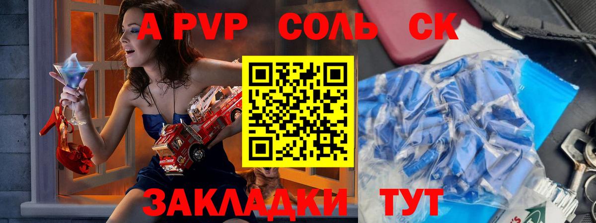 A PVP СК  A-PVP мука  Набережные Челны  Вход с VPN  А ПВП VHQ 