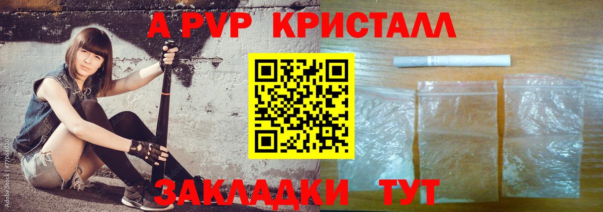 A-PVP СК  APVP кристаллы  Набережные Челны 