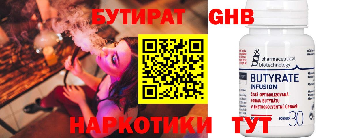 БУТИРАТ BDO 33%  Вход с VPN  Набережные Челны 