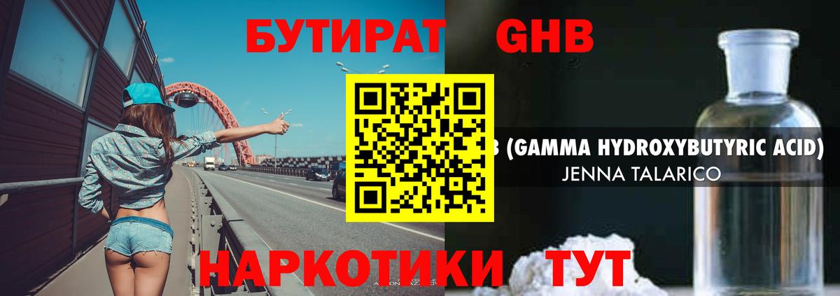 Бутират 1.4BDO  Набережные Челны 