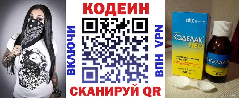 Codein Purple Drank  купить закладку  Набережные Челны 