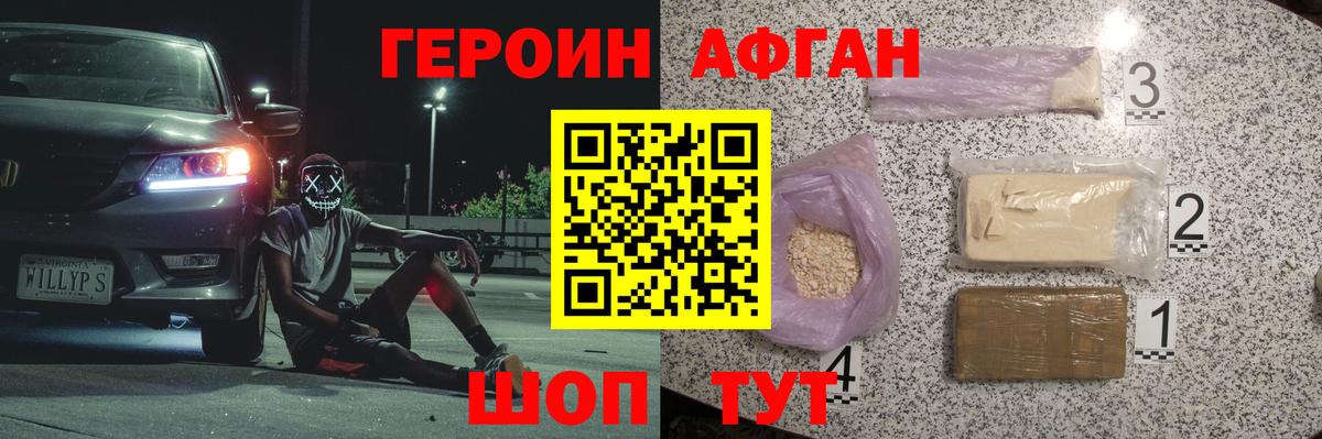 Героин хмурый Набережные Челны