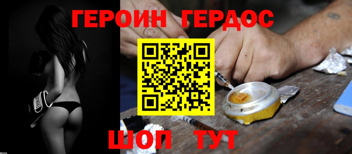 ГЕРОИН герыч Набережные Челны