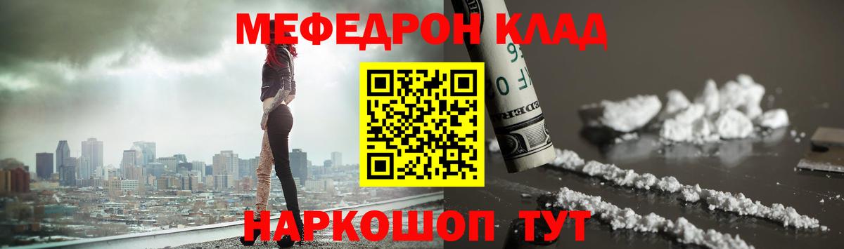 МЕФ VHQ  МЕФ мука  МЯУ-МЯУ  купить наркотик  Набережные Челны 