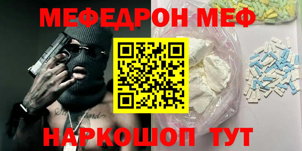 Меф мяу мяу Набережные Челны